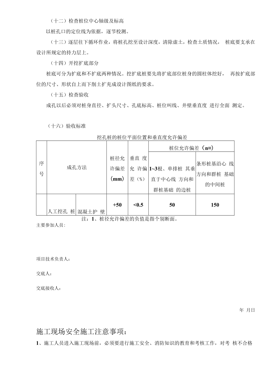 人工挖孔桩施工技术交底记录模板.docx_第3页