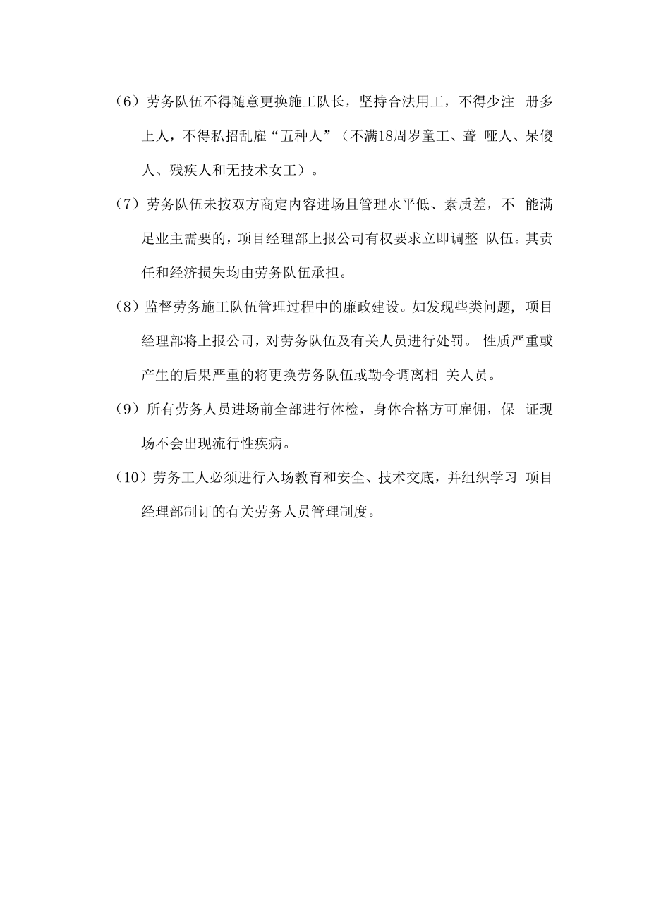 人员配置及调配计划.docx_第2页