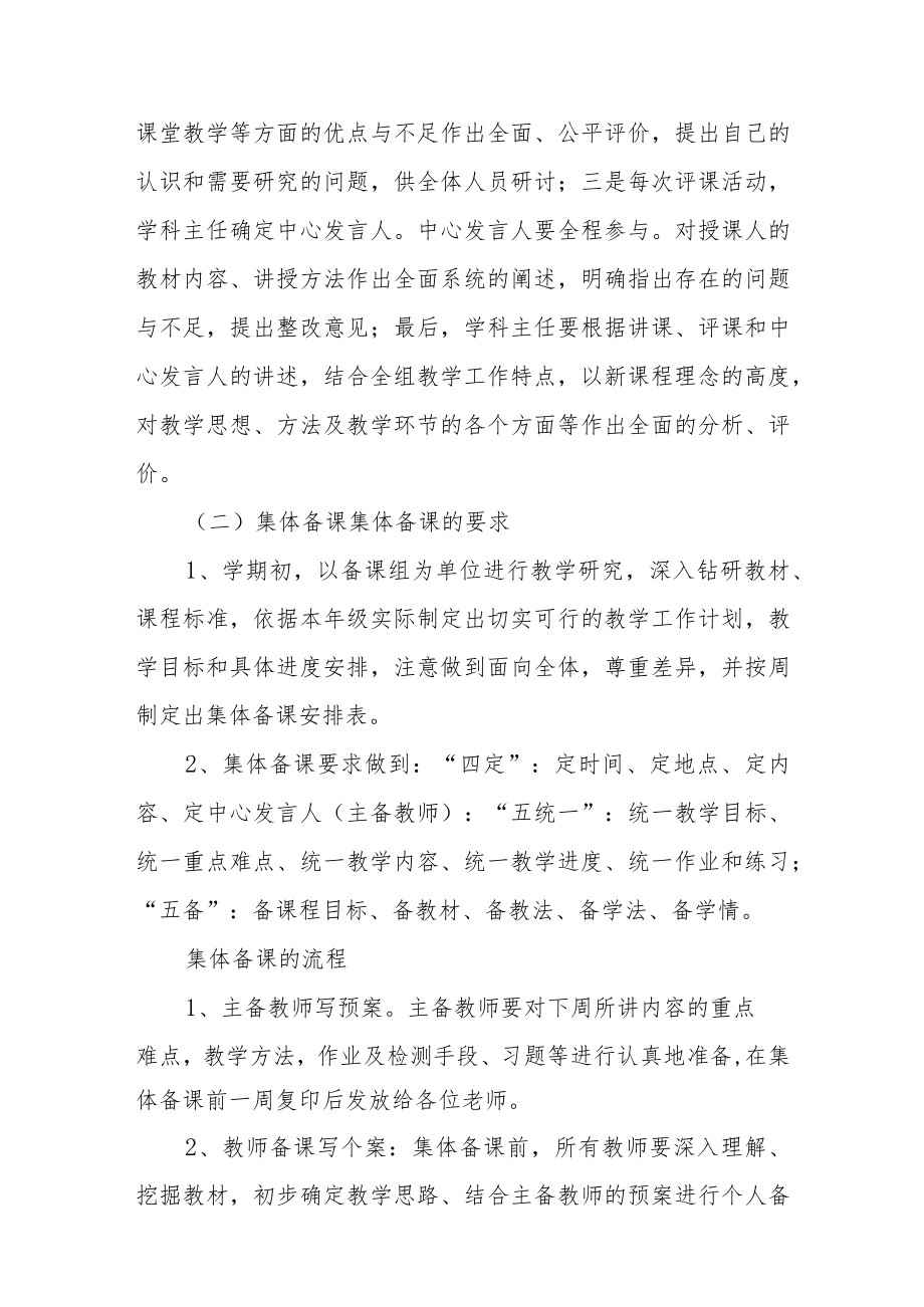 2023年中学教研活动实施方案.docx_第2页