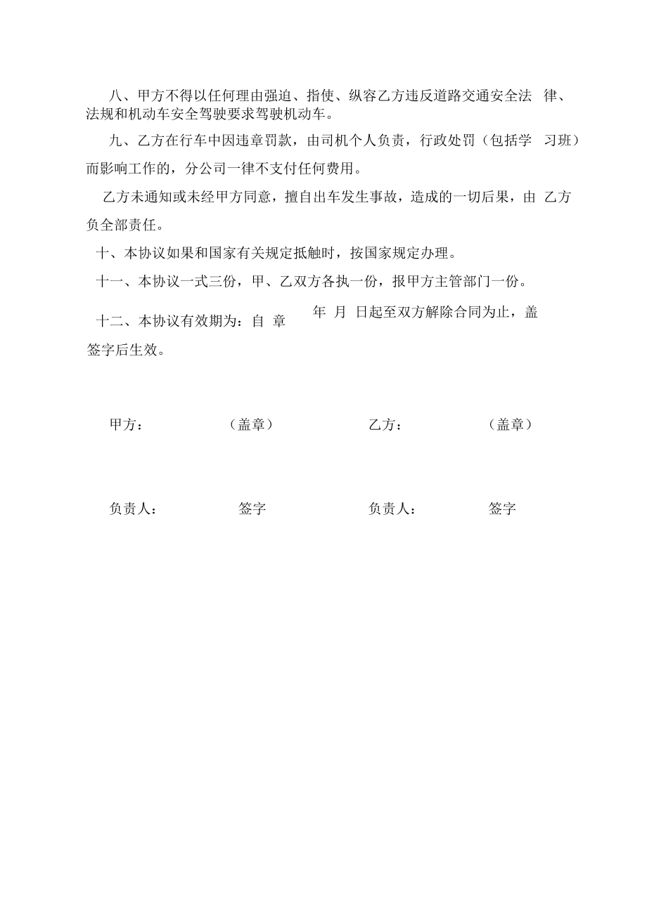 交通安全协议书.docx_第3页