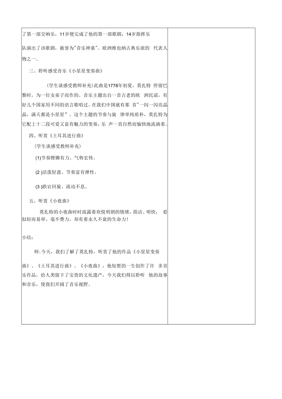 五年级音乐课件：《音乐家的故事莫扎特》共案.docx_第2页