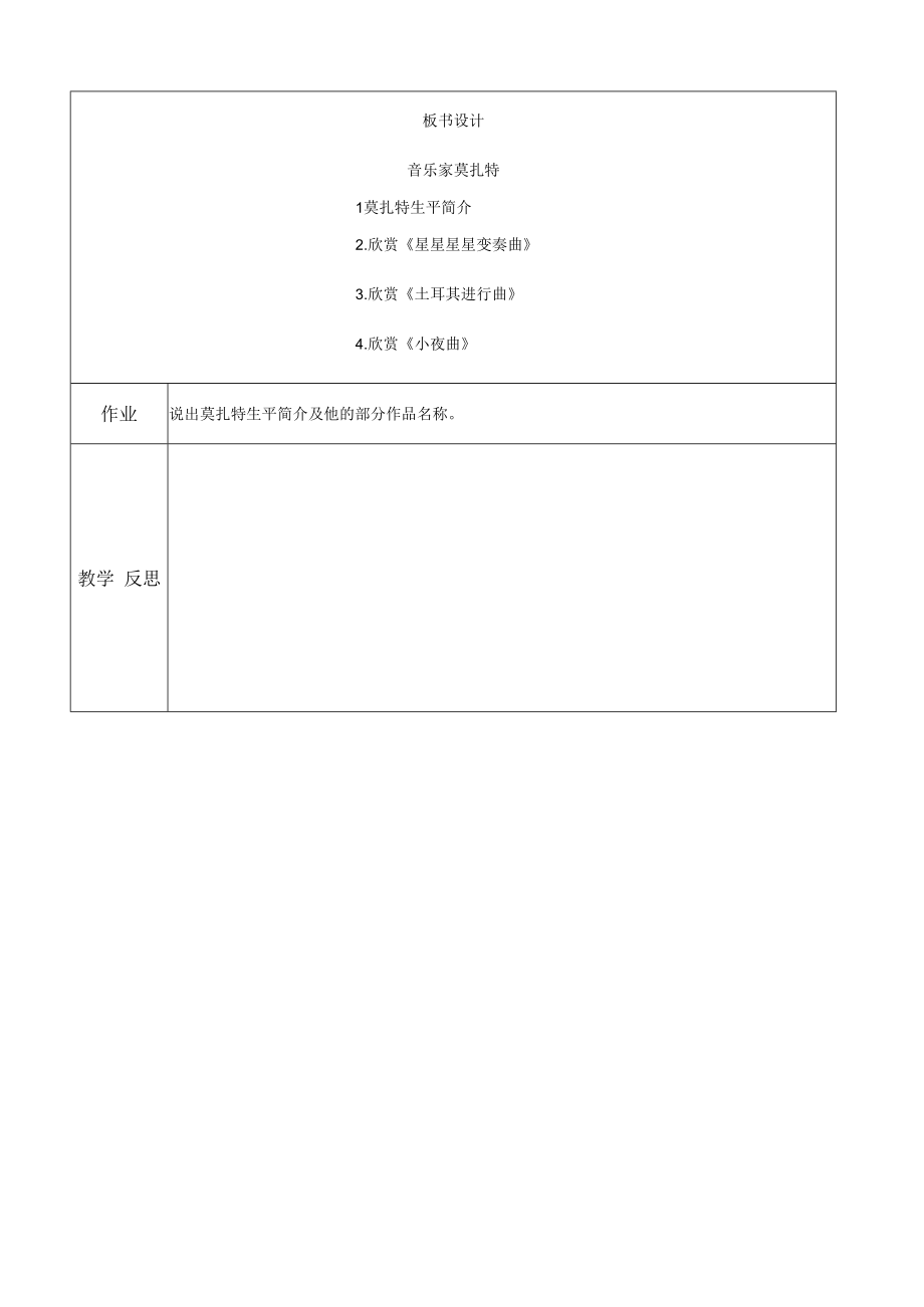 五年级音乐课件：《音乐家的故事莫扎特》共案.docx_第3页