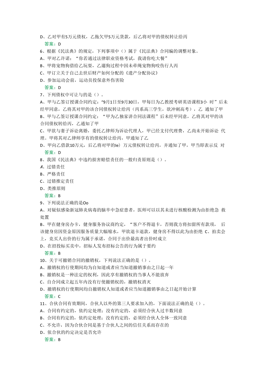 一网平台机考《合同法》复习资料6.docx_第2页