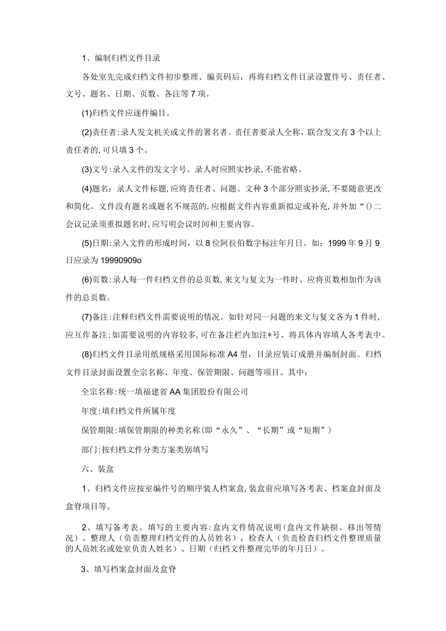 公司归档文件整理工作细则.docx_第3页