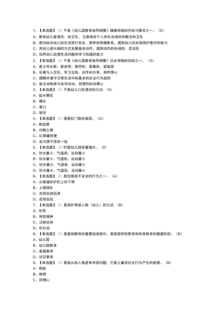 保育员（初级）模拟考试练习卷含解析 第一份.docx_第1页