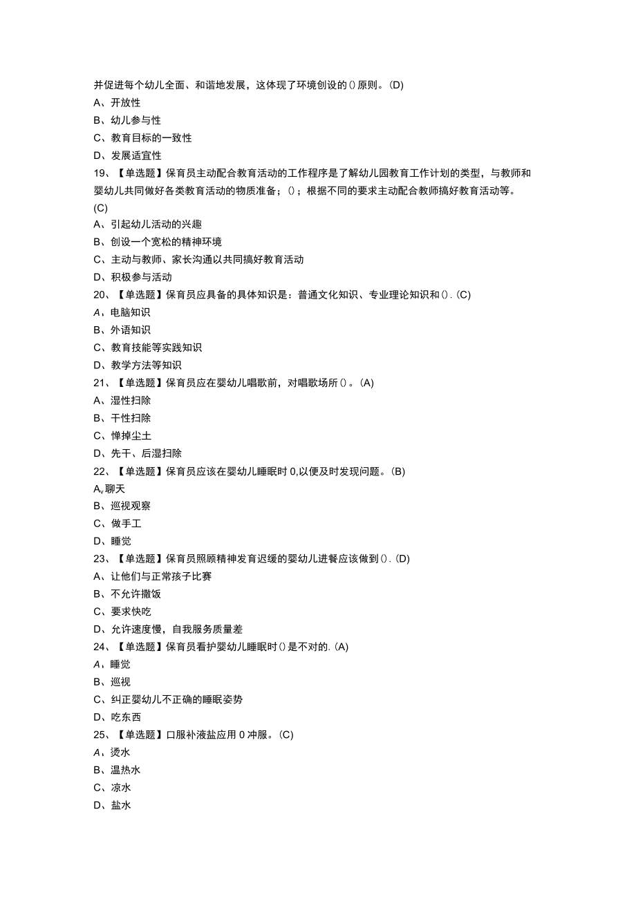 保育员（初级）模拟考试练习卷含解析 第一份.docx_第3页