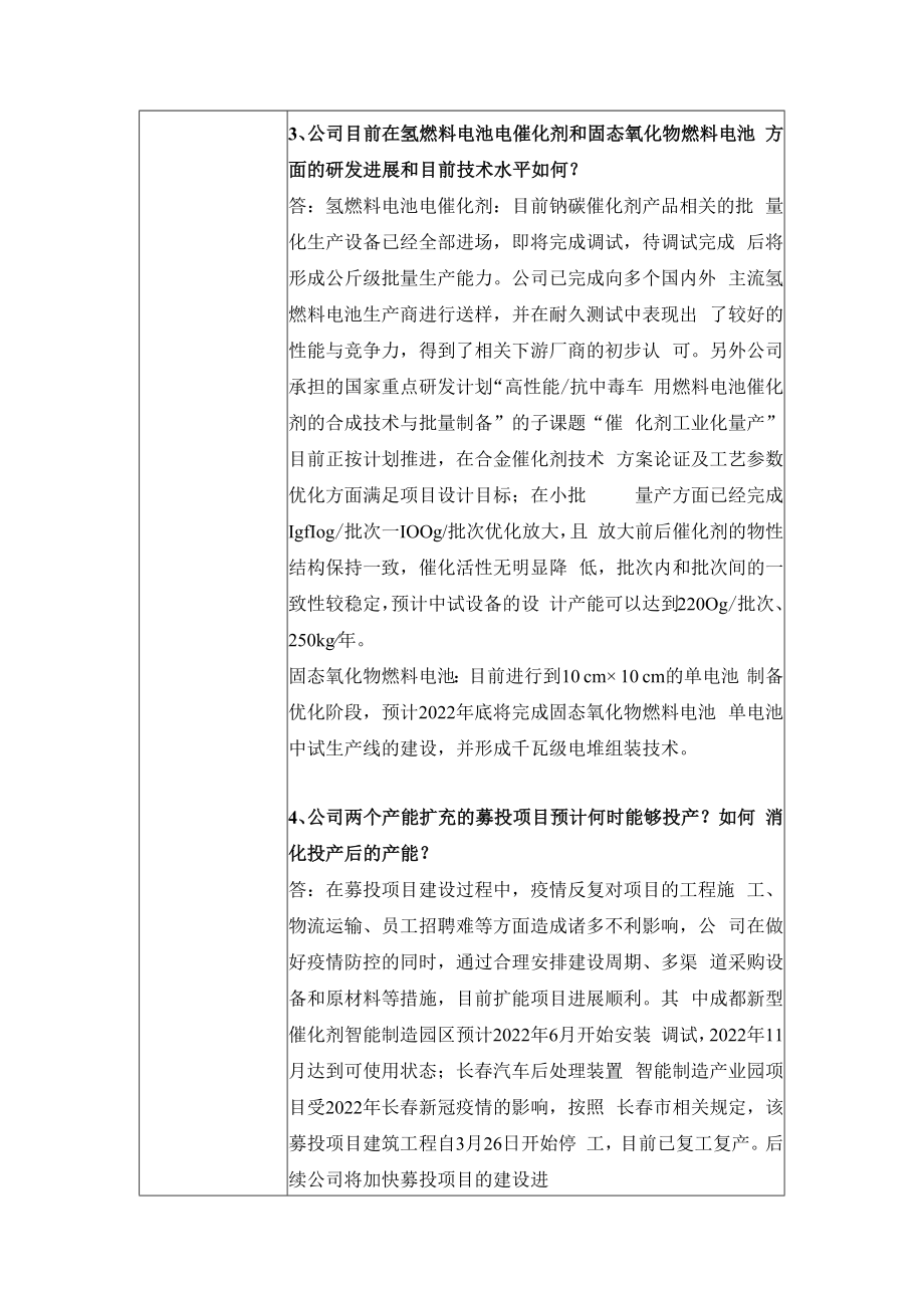 中自环保科技股份有限公司投资者关系活动记录表.docx_第3页