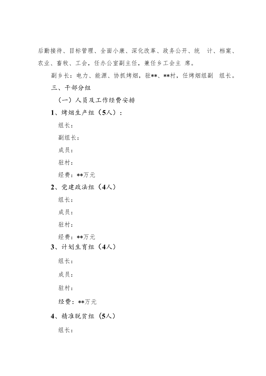 乡镇机关工作人员岗位责任制汇编.docx_第3页