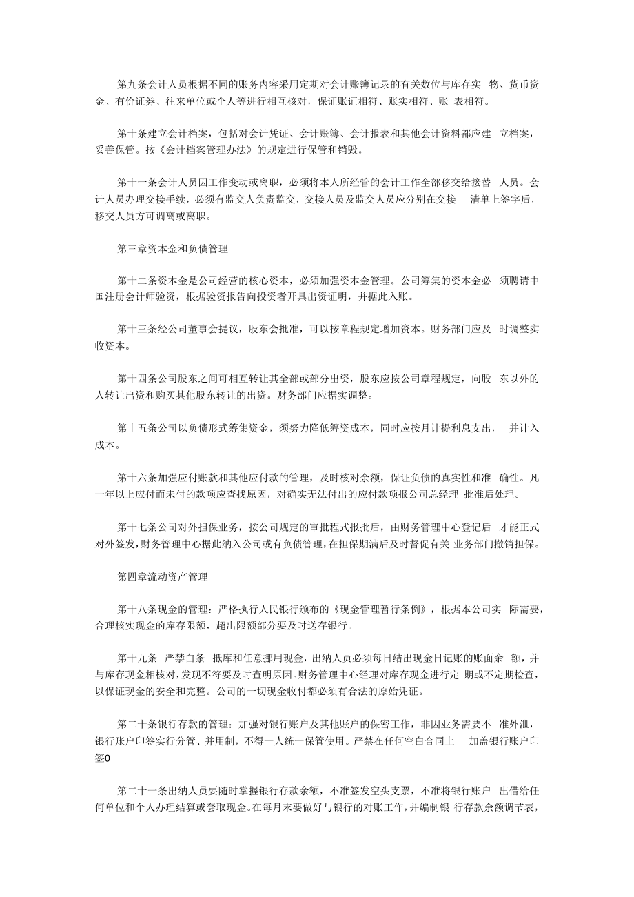 企业财务的管理制度10篇汇编.docx_第2页