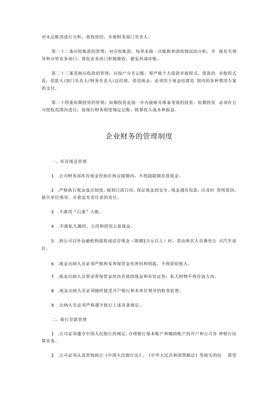 企业财务的管理制度10篇汇编.docx_第3页