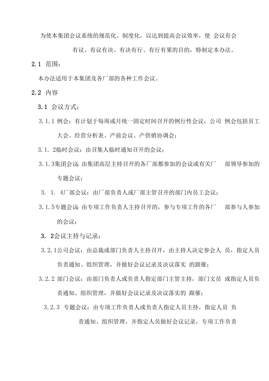 企业业绩改善工具包06-4 会议管理办法.docx_第2页