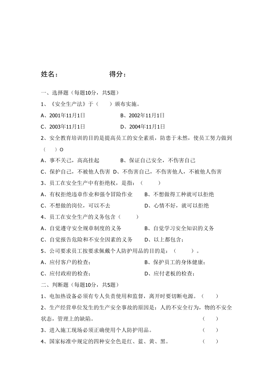 三级安全教育试题及答案(涵洞).docx_第1页