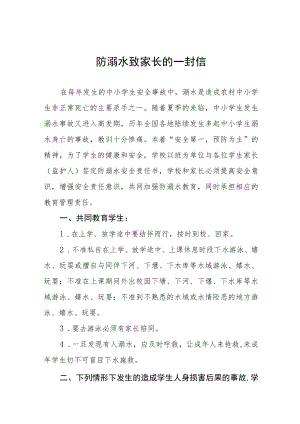 2023年中学防溺水致家长一封信七篇.docx