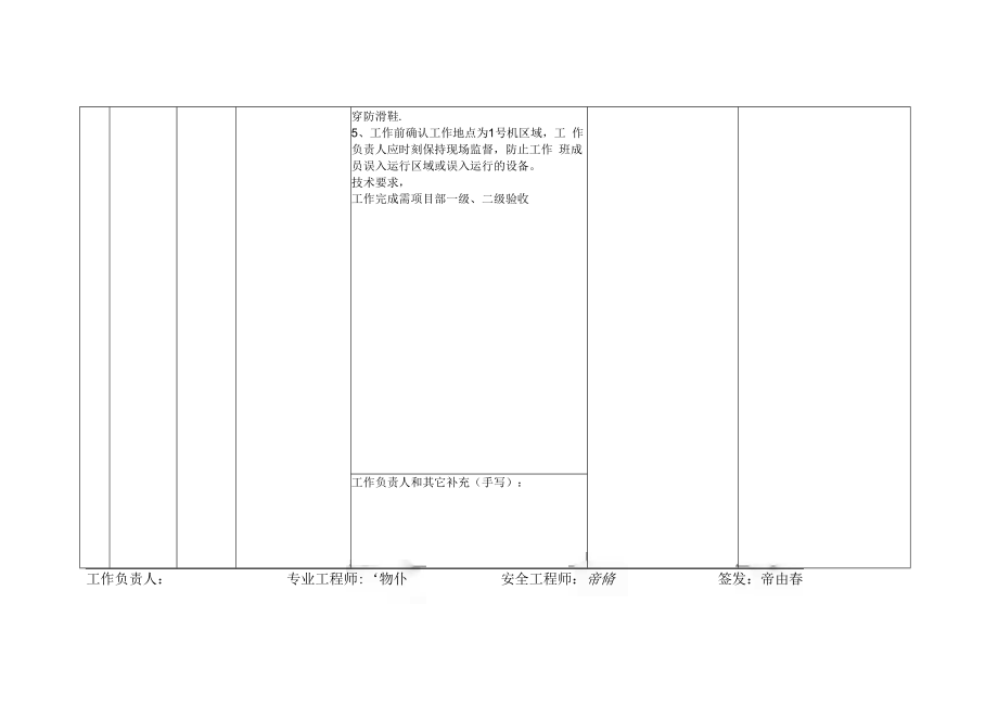 三讲一落实工作任务单（技术供水系统检修）.docx_第2页