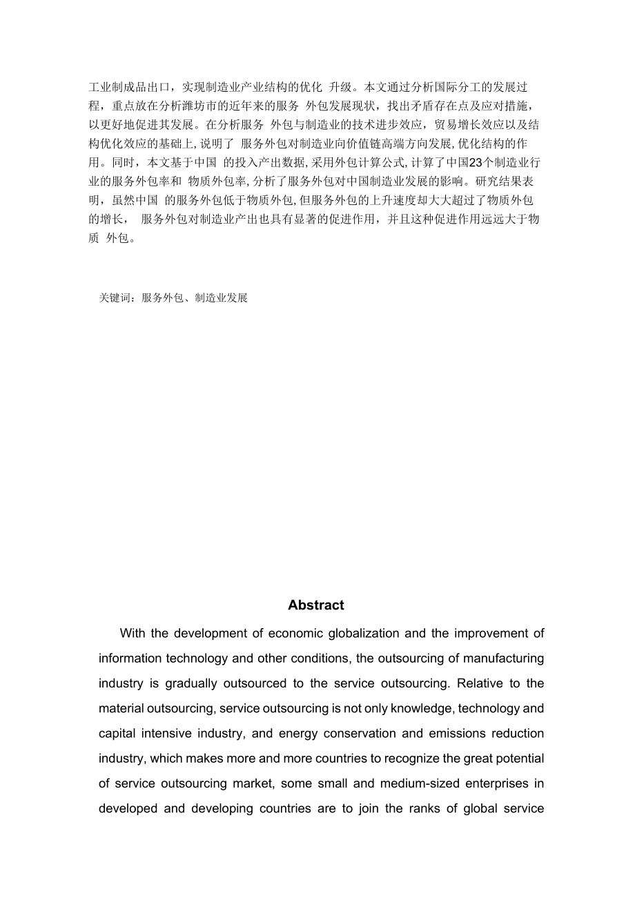 中国制造业服务外包研究.docx_第2页