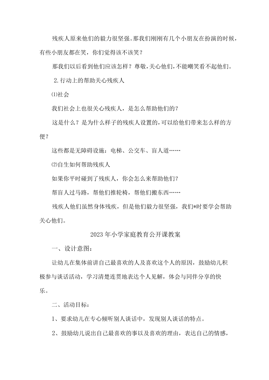 2023年城区公立中小学家庭教育公开课教案 （汇编7份）.docx_第3页