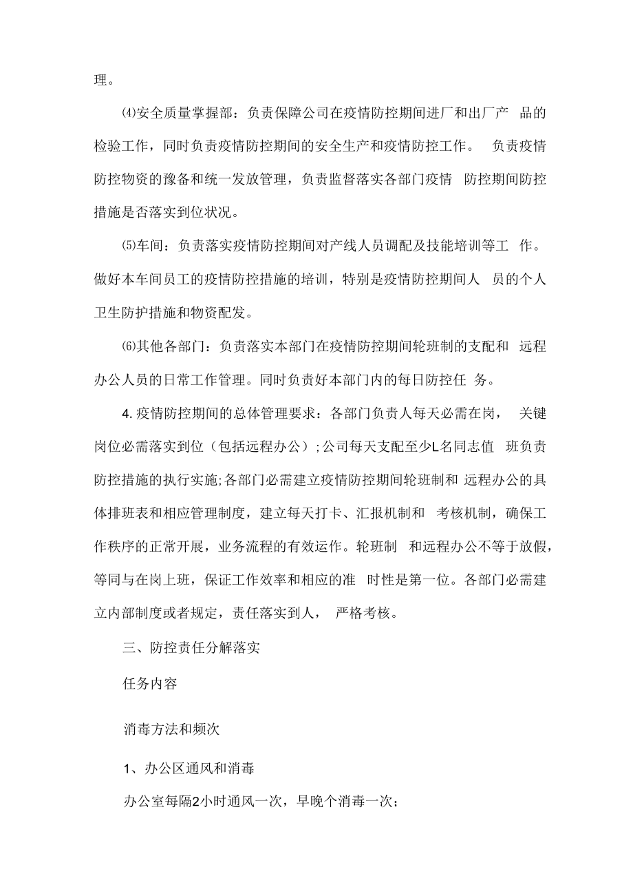 企业复工疫情防控方案范本大全.docx_第3页