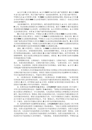 保证债权确认后主债权是否应当被确认 附破产程序中的债权确认制度.docx