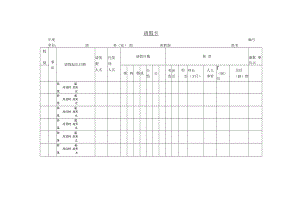 【请假制度】第六节 请假卡.docx