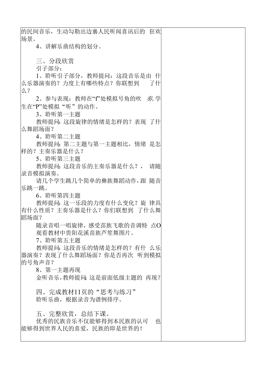 五年级音乐课件：北京喜讯到边寨 共案.docx_第2页