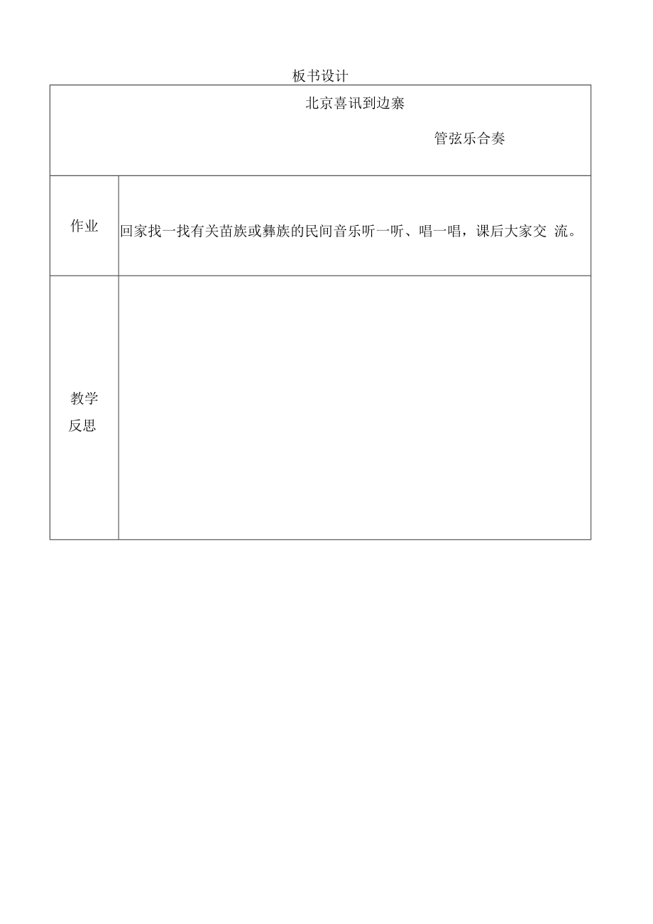 五年级音乐课件：北京喜讯到边寨 共案.docx_第3页