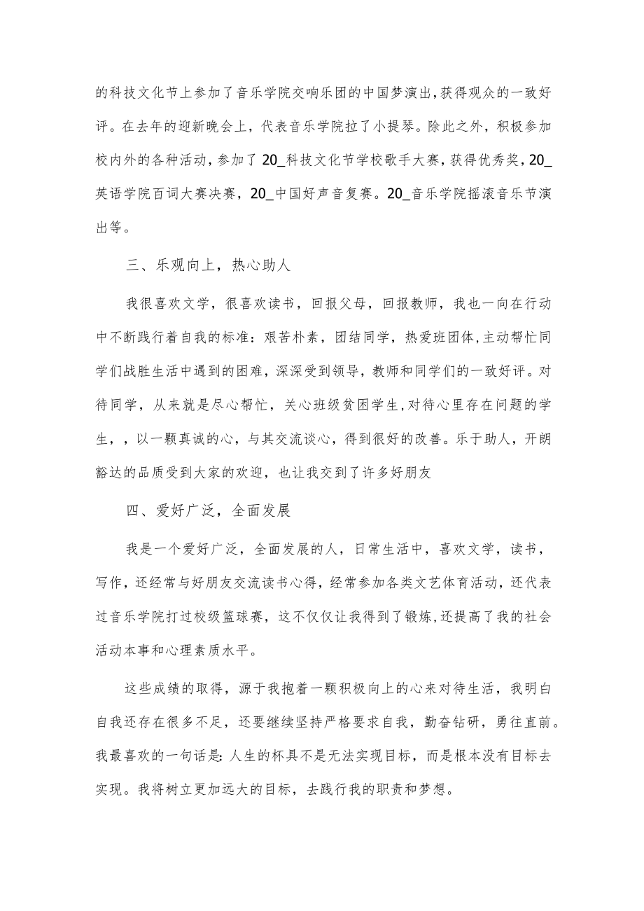 优秀共青团员申报事迹材料2篇供借鉴.docx_第2页