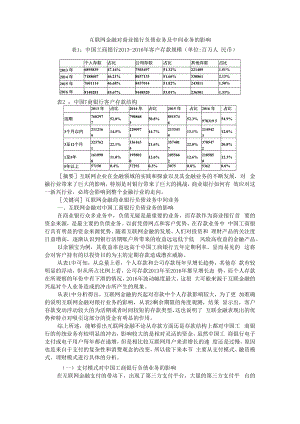 互联网金融对商业银行负债业务及中间业务的影响 附互联网金融解决中小企业融资难问题.docx