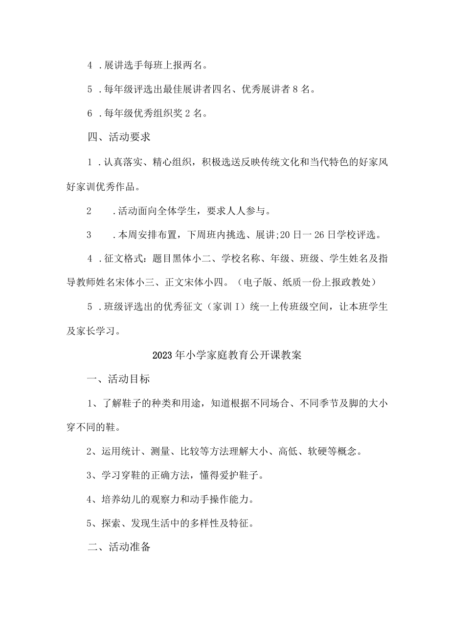 乡镇中学2023年家庭教育公开课教案 （汇编6份）.docx_第2页