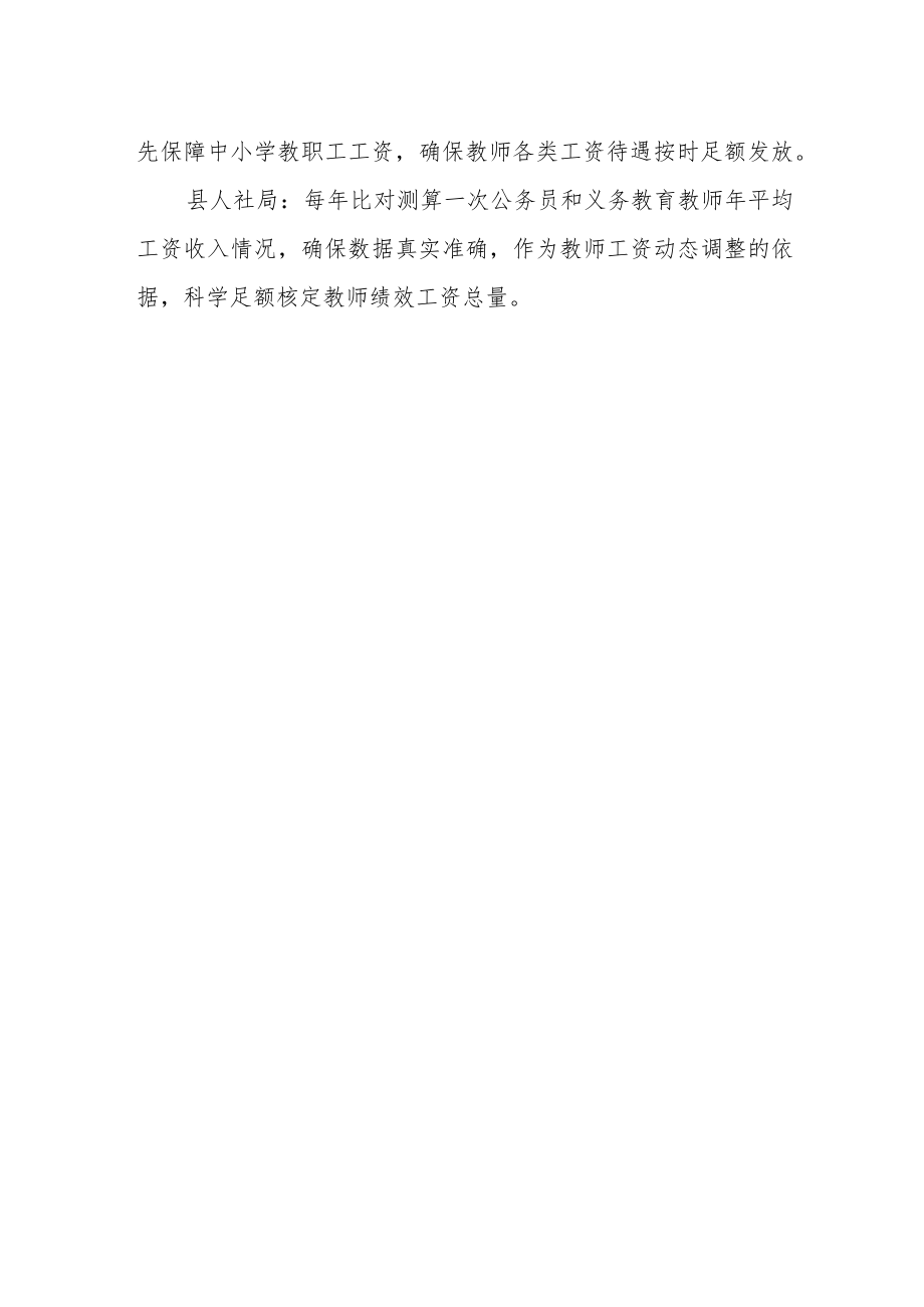 义务教育教师工资待遇保障工作联席会议制度 .docx_第2页