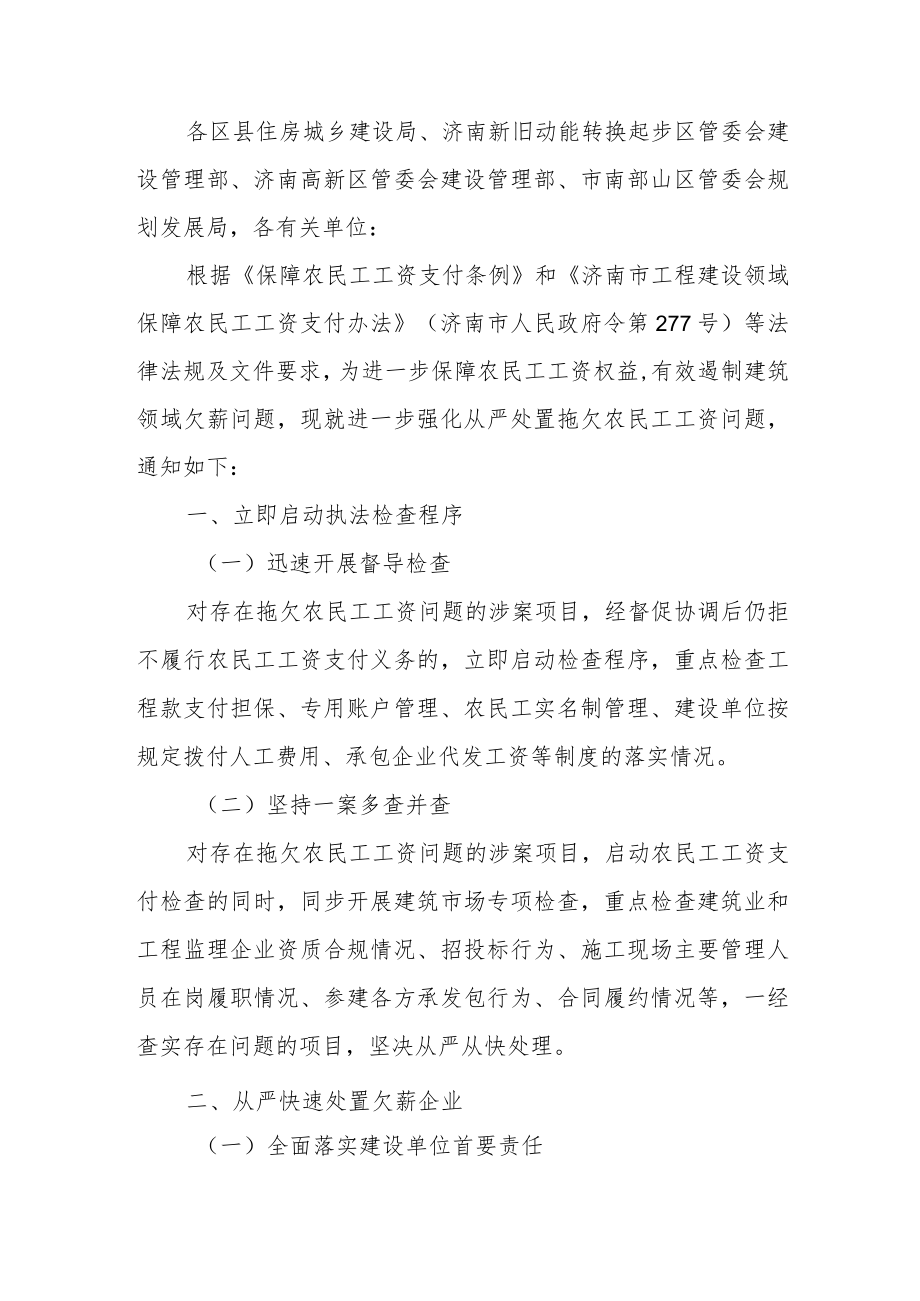 关于进一步强化从严处置拖欠农民工工资问题的通知.docx_第1页