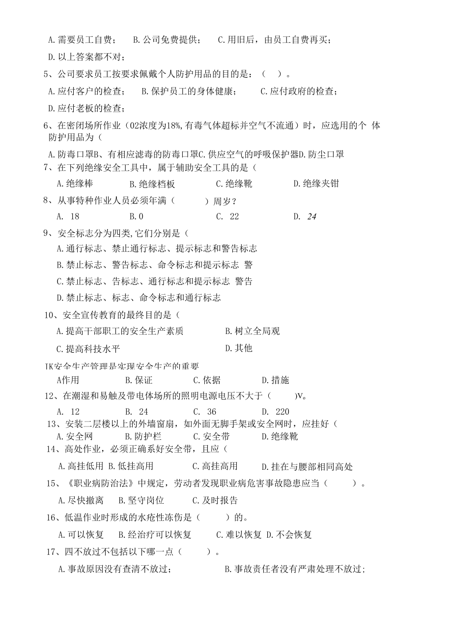 三级安全教育试卷及答案.docx_第2页