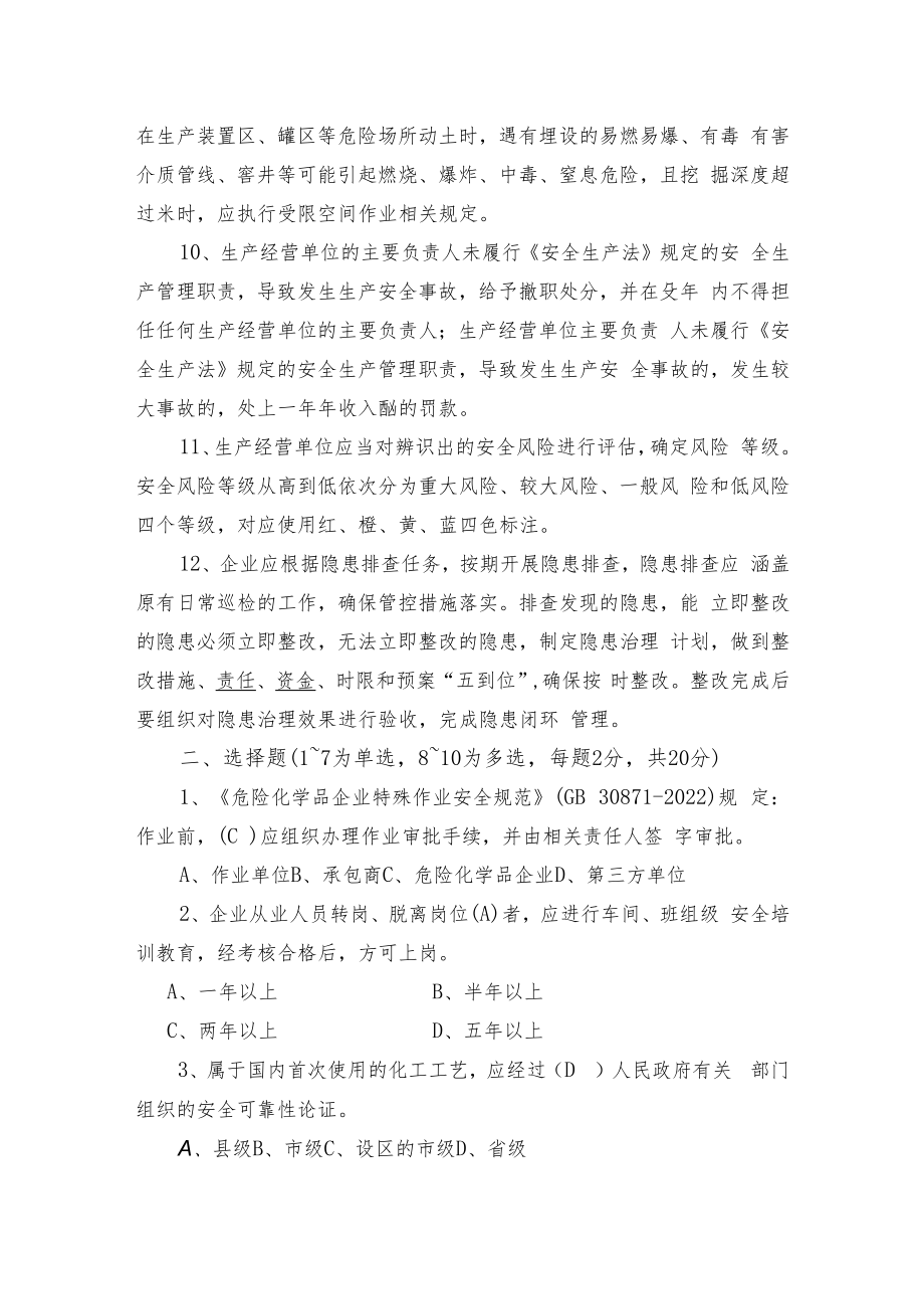 主要负责人试卷答案E.docx_第2页