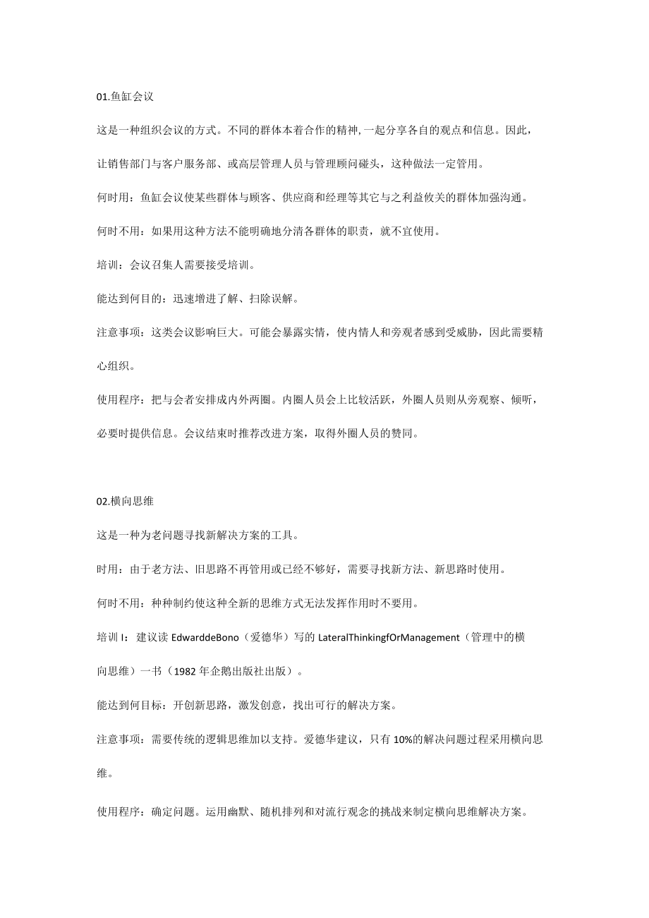 全面质量管理6大工具.docx_第1页