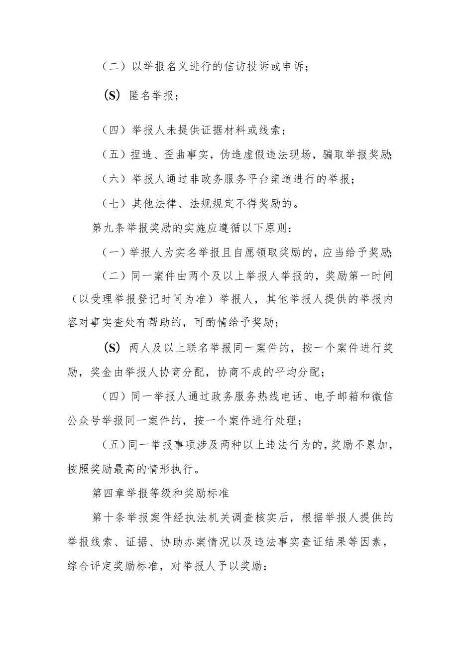 举报违法用地违法建设、违法采砂、违法处置固体废物行为奖励办法.docx_第3页