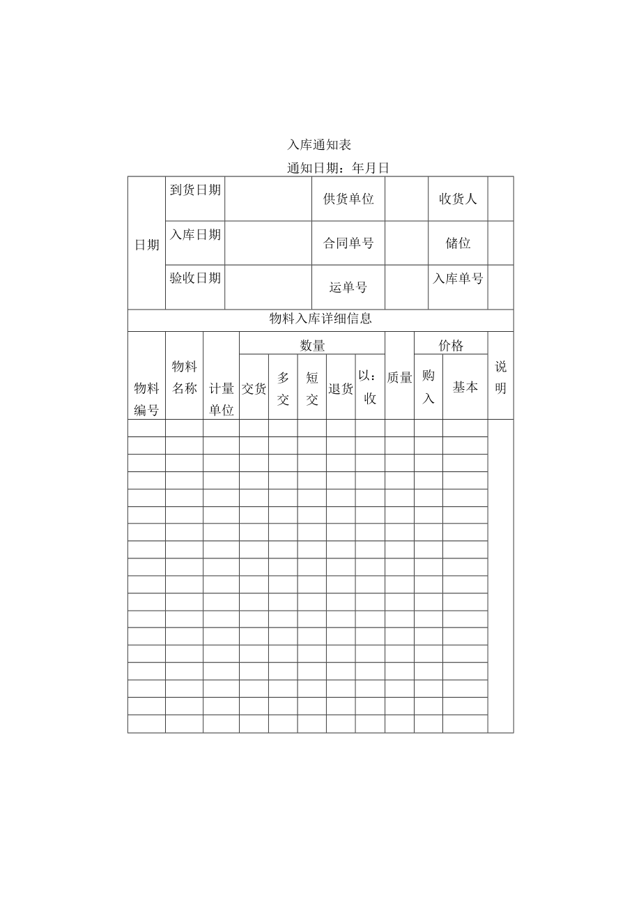 入库通知表.docx_第1页