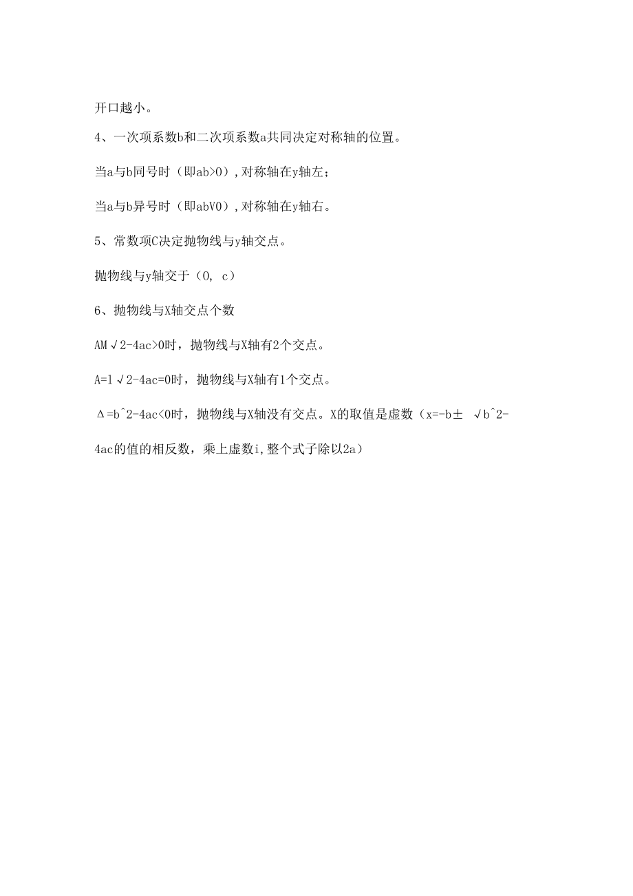 二次函数中间轴公式.docx_第2页