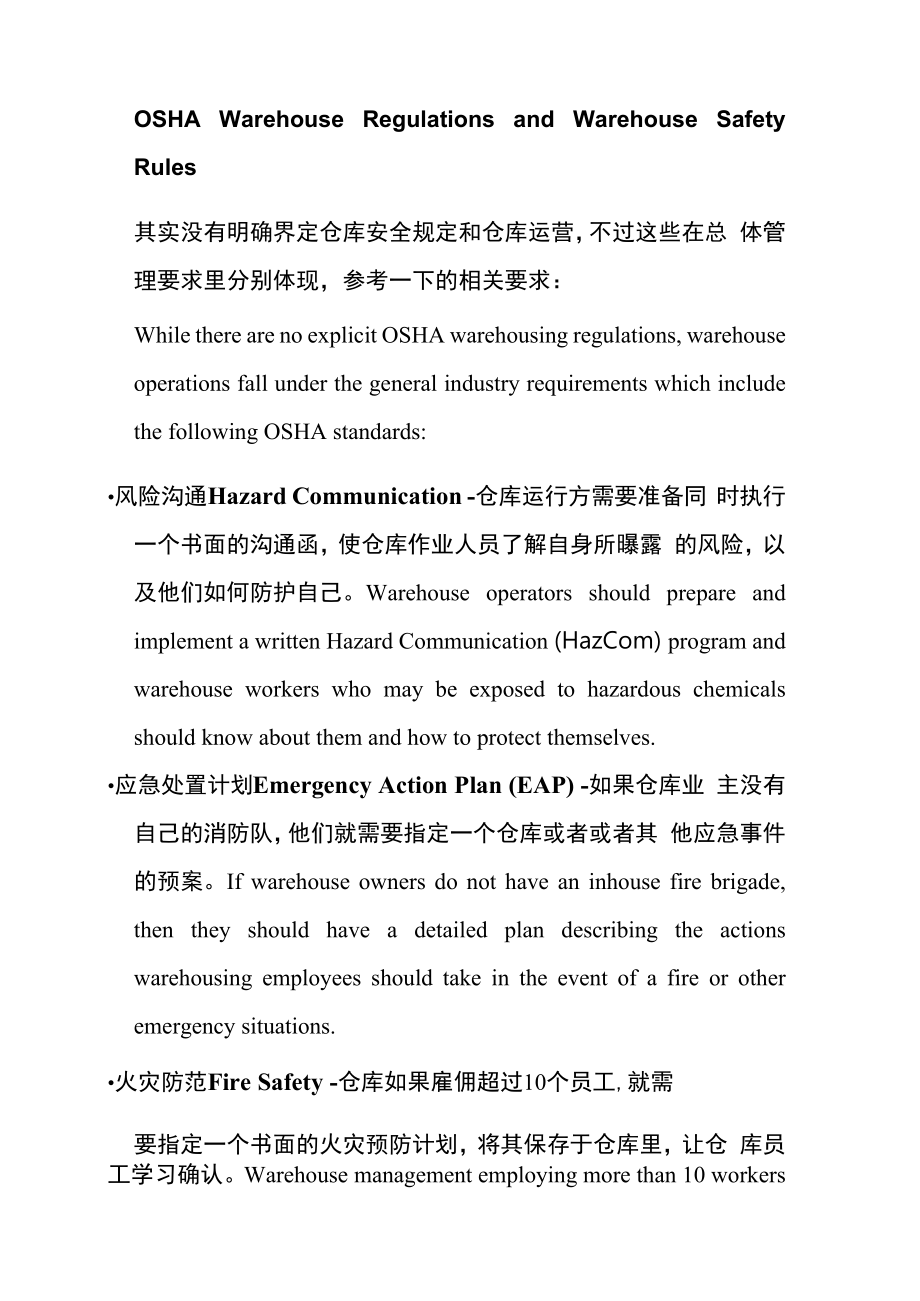 什么是仓库安全管理中英双语版.docx_第3页