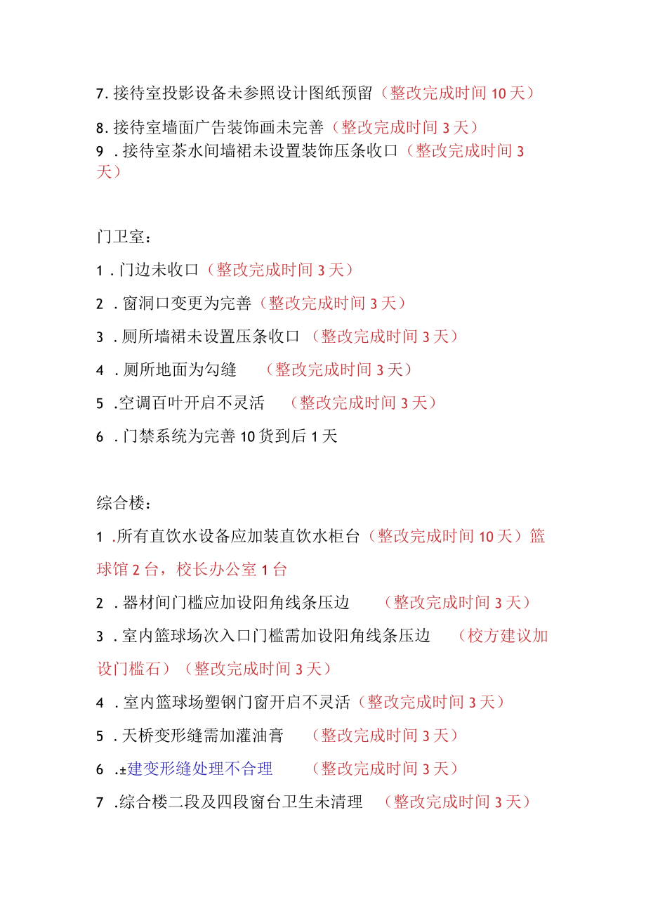 内江天立国际学校7月30日土建、内装验收检查记录.docx_第2页