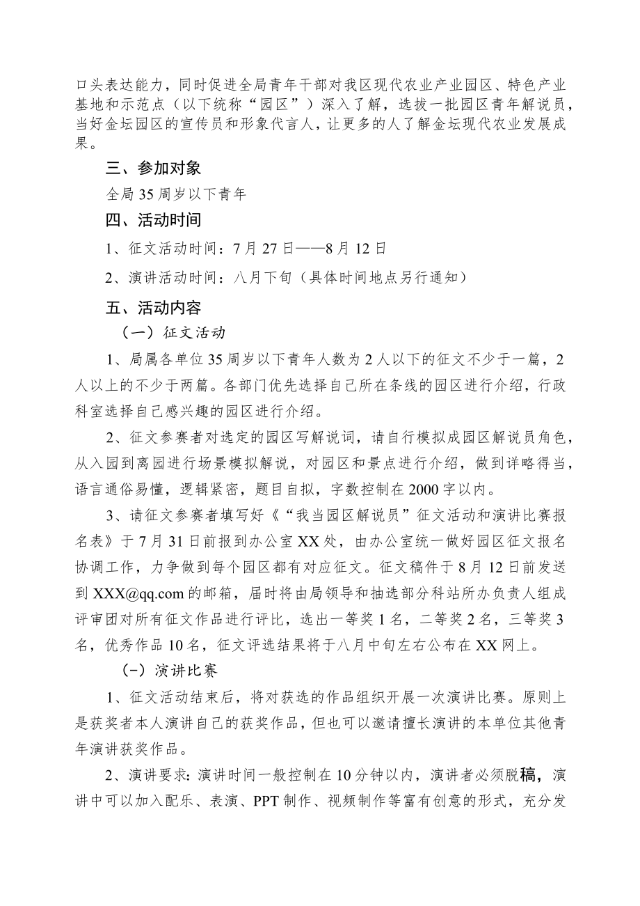 2023年最新机关事业单位征文演讲比赛设计方案.docx_第2页