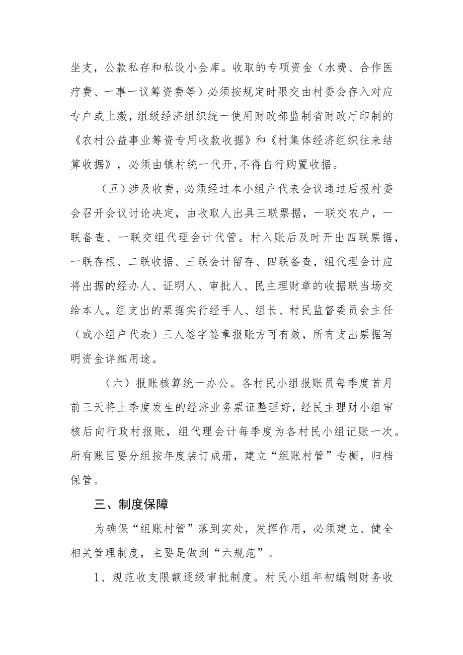 乡镇组级财务管理工作制度.docx_第2页