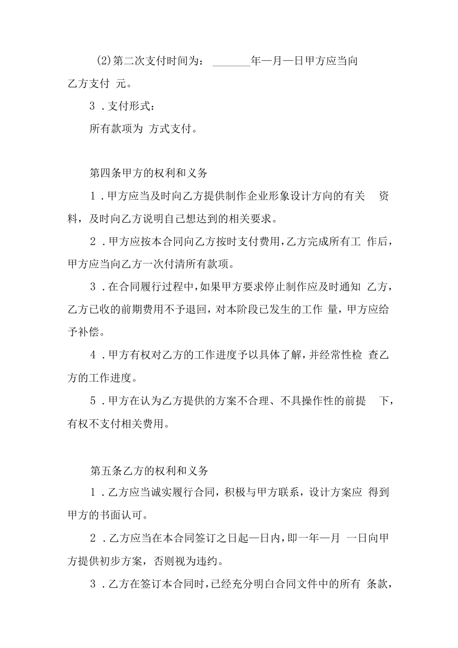 企业形象设计委托合同.docx_第3页