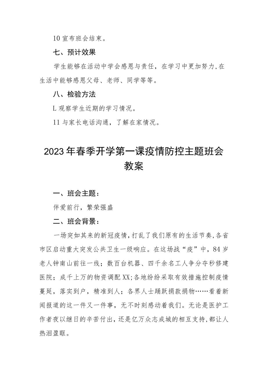 中小学校2023年春季开学第一课疫情防控主题班会教案四篇样本.docx_第3页