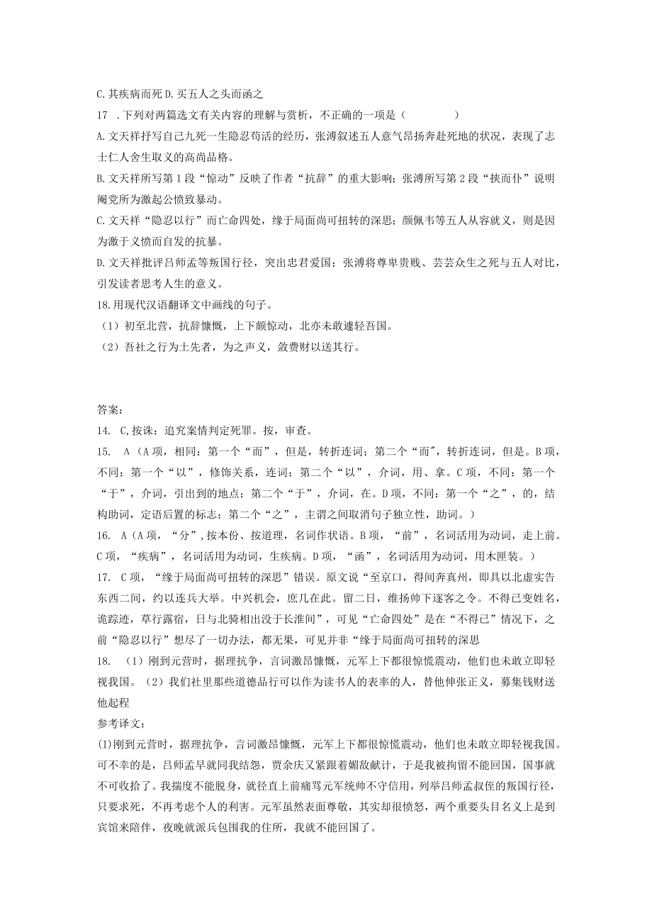 《指南录后序》《五人幕碑记》阅读练习及答案.docx_第2页