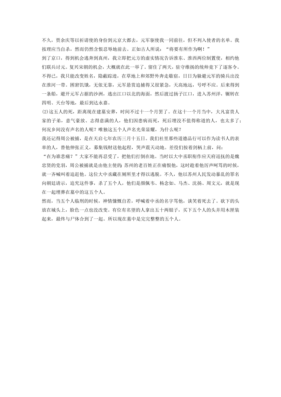 《指南录后序》《五人幕碑记》阅读练习及答案.docx_第3页