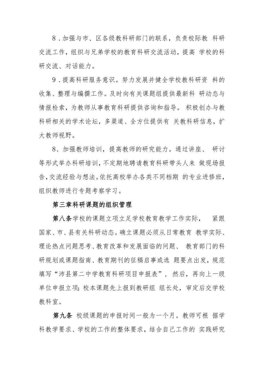 中学教育科研课题管理制度.docx_第3页