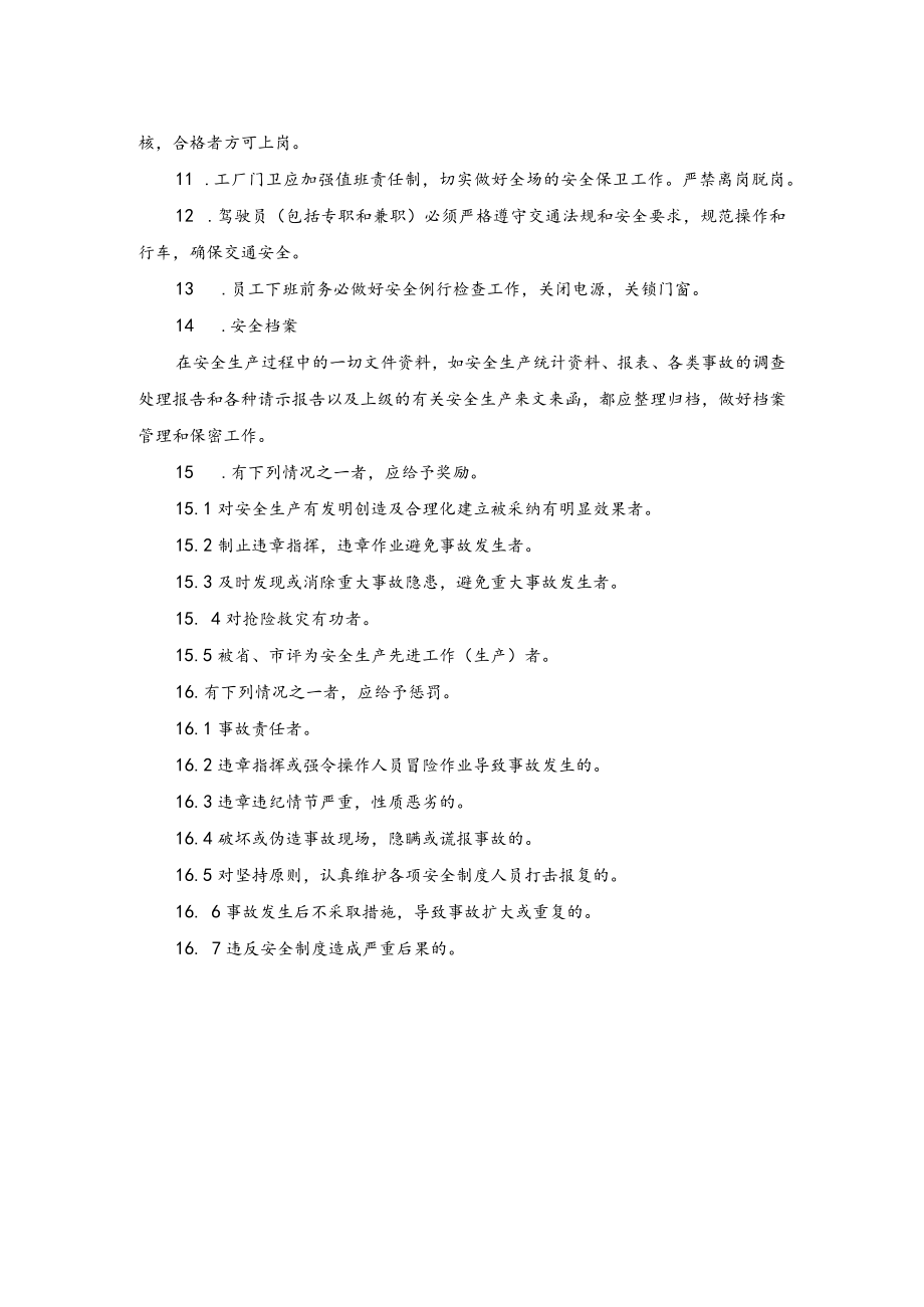 公司安全管理规程.docx_第2页