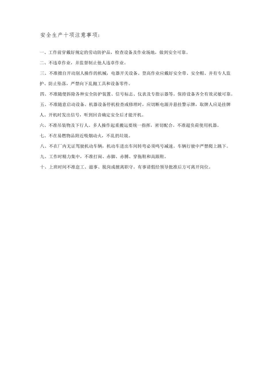 关于评价小组成立的通知模板.docx_第3页