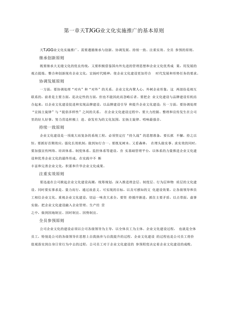 企业文化实施推广方案.docx_第3页