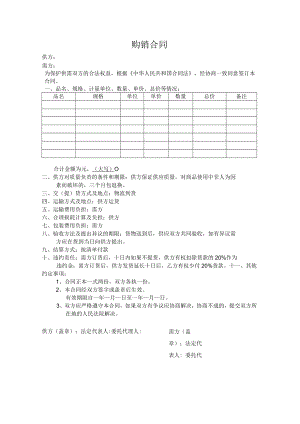 五金机电购销合同模板.docx