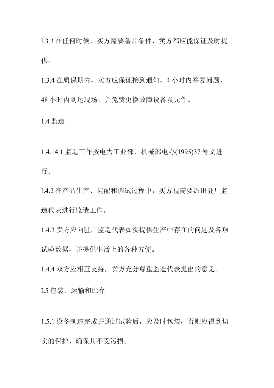 光伏电站项目光伏监控系统质量保证及试验技术要求.docx_第3页